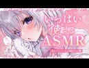 ‪〖 高音質ver ASMR⌇KU100 〗 やっぱコレｯｯ♡効果バツグンのお耳ケアしませんか？♡ 〖 耳ふぅ / 耳塞ぎ / 手もみ /Japanese/Vtuber〗