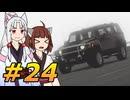 DRIVER:TOHOKU #24