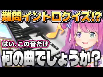 エレクトーンで激ムズイントロクイズをするルーナ姫【姫森ルーナ/ホロライブ切り抜き】