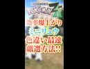 【ポケモンZA】1回10秒‼序盤から出来るミニリュウ色違い厳選方法‼