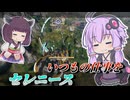 【Mecha BREAK】結月ゆかりと謎に簡単なセレニース最終実績【セレニース】【VOICEROID実況】【メカブレイク】