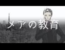 【ZOLA Project WIL】メアの教育 R Arrange【VOCALOID6カバー】