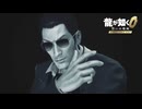 ついに兄さんがダンサブルに！ | 龍が如く0 誓いの場所【初見実況】#11