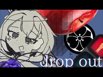さならいず-灰燼ドロップアウト/重音テト