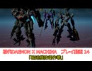 「輸送機防衛作戦」初代DAEMON X MACHINAプレイ動画 14