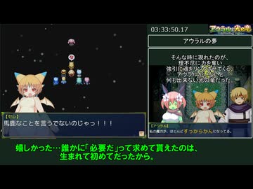 アウラルと光の竜～Gathering Light～RTA4時間47分29秒パート8