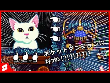 【Shovel Knight】Schmutz The Catのアンロック方法【Pocket Dungeon】