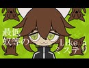 【トレス春～Regal～】混沌ブギ【UTAUカバーPV】