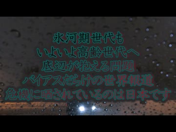 日の目を見る時代は多分来ない...氷河期世代もいつの間にか高齢化へ