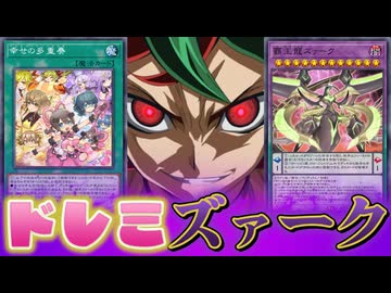 ドレミ展開から全てを吹き飛ばすドレミ覇王の力で粉砕される決闘者