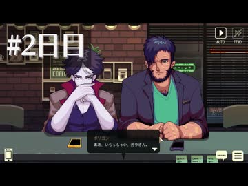 ガチで10年ぶりの実況プレイ【Coffee Talk】2日目