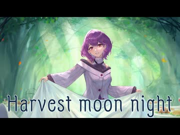 【歌ってみた】harvest moon night　【ミコチ&コンジュ/音凪由良】