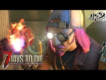 【難易度狂気】MSSPなら毎日襲撃でも行けるんじゃね？33日目【7Days to Die V2】