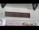 【18きっぷで限界旅#1】新潟まで行ってみた！