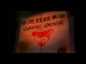 【クーロンズゲート】限りなく人を選ぶゲームをやろう会_part05