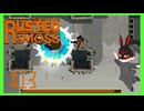 【ラスティッド・モス】 #13 BOSS飢餓が強くて力尽きた