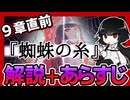 管理人のための『蜘蛛の糸』徹底解説+あらすじ【LimbusCompany】