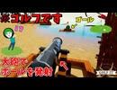 大砲でボールを射出するゴルフを越えた謎の競技で覚醒する 愛の戦士ゴルフチャンネル #3【Golf it】