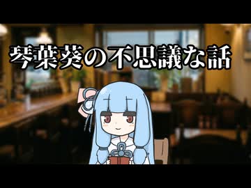 「歩数だけが知っている」【琴葉葵の不思議な話】