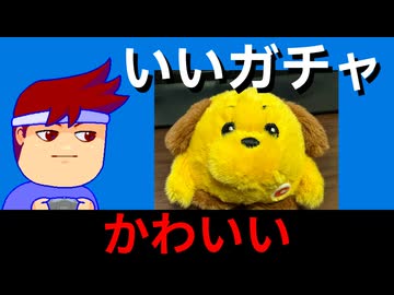 返せッピー！編。【バーチャルいいゲーマー佳作選】