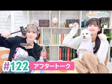 【高画質】まぁたんゆりりん 第122回アフタートーク