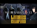 【プレイ動画】バス旅Part687【Limbus Company】