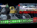 【超強化】「ダブルパンツァー」←攻撃範囲がデカすぎる！『メルメタル』はこう使え！受け性能と突撃チョッキを合わせた鉄壁の姿勢で迎え撃て【ポケモンZA】【Pokémon LEGENDS Z-A】