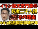 イラン版天安門事件発生中 デモ民死者は2000人超 「独裁者を倒せ！」と叫ぶ人々／立憲と公明がくっついて立憲公明党になるようです ゴミとゴミやな・・260113