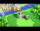 【カード王国】カードゲームで国を治める