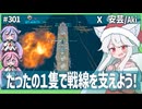 【301－安芸・WoWS】空母にやられるだけじゃない大和型（やられはする【VOICEROID・VOICEVOX実況】／DD乗りのWoWS実況２