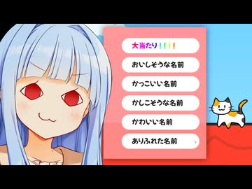 吾輩は猫である。名前は今からつける。【名前がない猫に名前をつけるゲーム】