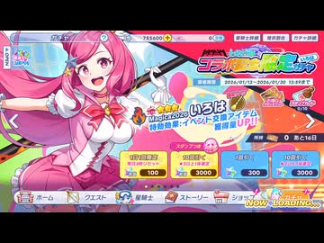 マジカミのいろは引けるまでガチャをまわす【クルスタ】