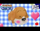 【実況】牧場物語 キミと育つ島を初見で遊ぶいも【#25】