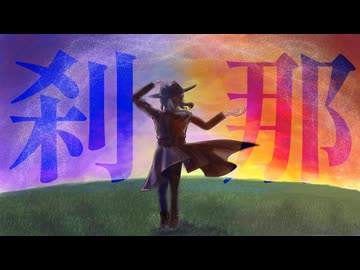 【こんな人生を楽しんで】JIMANG - 刹那 Cover【YUKISHIBA生誕2026｜オリジナルMV】