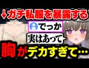 胸がデカすぎてエッ！な私服で街を歩いていたことを暴露する冥鳴ひまり【Vtuber/切り抜き】