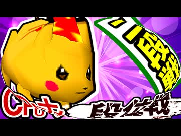 【段位戦】64スマブラCPUトナメ実況 [2025/01/13]【第10回二段戦】