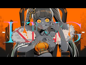 KING【歌ってみた】