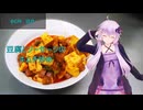[VOICEROIDキッチン]豆腐とソーセージのキムチ炒め[ゆかりの料理記録]