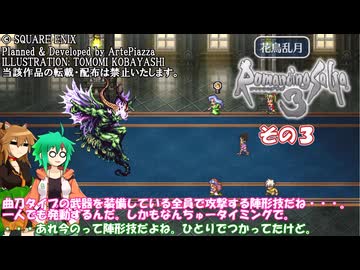【ロマンシング・サガ３】ふこらぼメンバーと不幸の子　その３