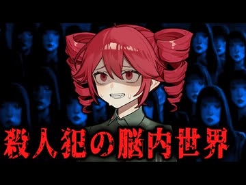 シリアルキラーの脳内に潜入したら地獄すぎたホラーゲーム【 Sinisomnia 】『VOICEPEAK実況/重音テト・宮舞モカ』