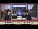 第35期 竜星戦 本戦Fブロック 1回戦 青木裕孝三段 vs 蕭 鈺洋三段