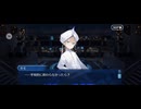 【FGO】後編　序6