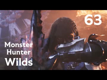 【MHWilds】遅刻ハンターの狩猟日誌 #63 戦禍の亡霊【コメント入プレイ動画】