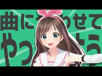 金星の曲に合わせてやってみよう