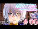 【Tales of Arise Beyond the Dawn】ナザミルの葛藤 ＃５