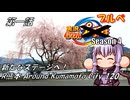 【自転車車載】実況パワフルブルべS4 第一話 R熊本 Around Kumamoto city 120【結月ゆかり車載】