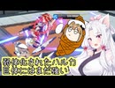 【星之翼】弱体化されたハルカを使っていく東北イタコ【VOICEROID2実況】