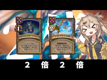 ２倍２倍で‥‥！の巻ーそのうちつむぎは、かんがえるのをやめたー【バトルグラウンド】