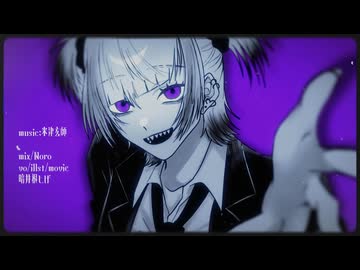 【歌ってみた】IRIS OUT - 米津玄師 / 暗井根しげ