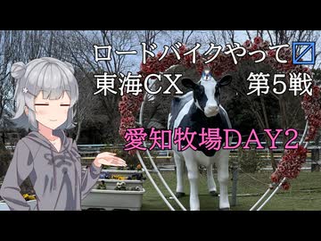ロードバイクやって〼_東海CX第5戦_愛知牧場DAY2(ME4A)